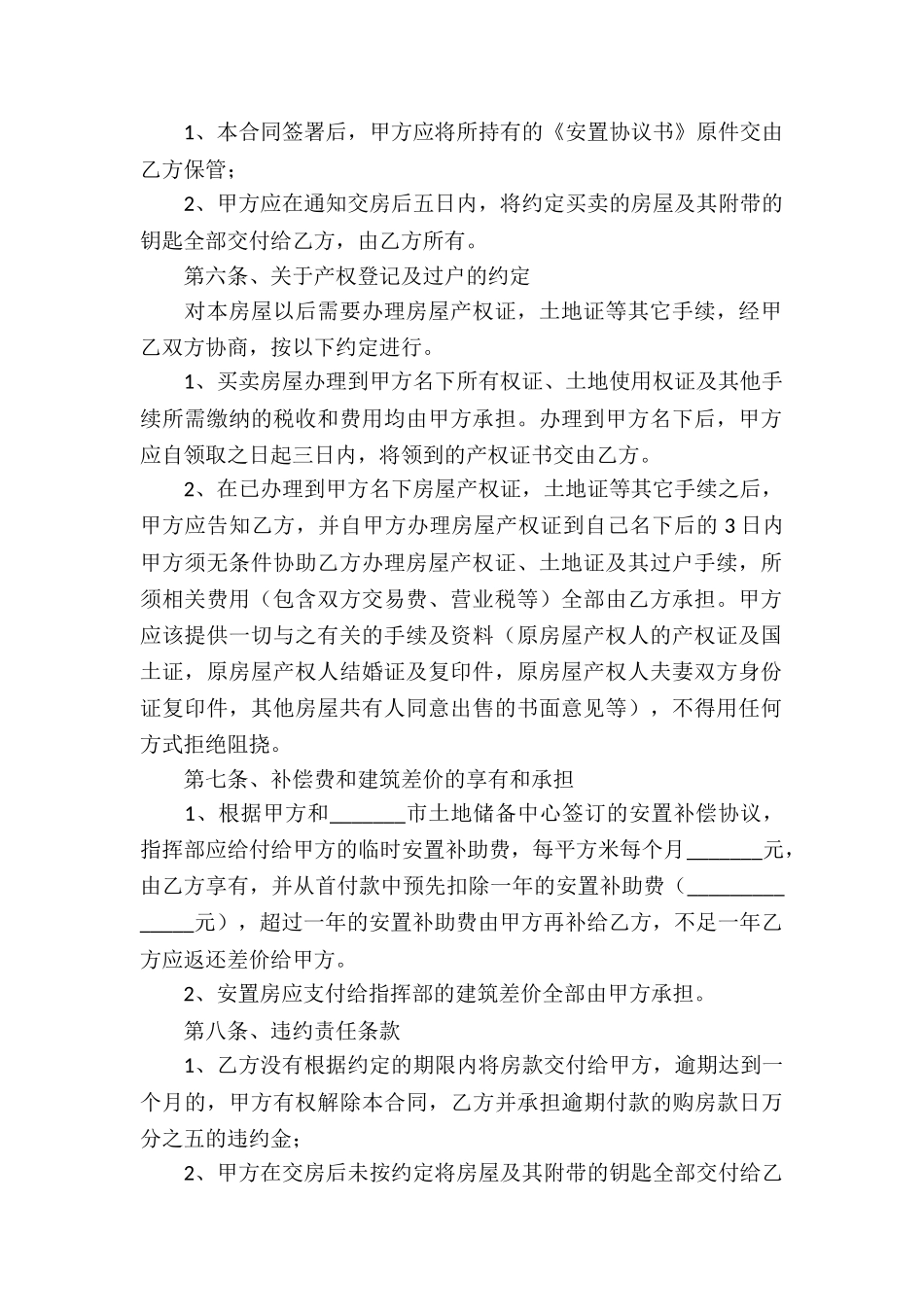 安置房买卖合同(精选15篇)_第2页