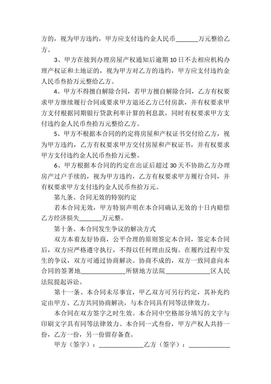 安置房买卖合同(精选15篇)_第3页