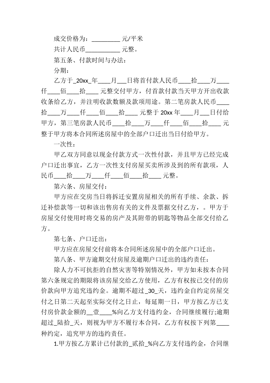 安置房买卖合同(集合15篇)_第2页