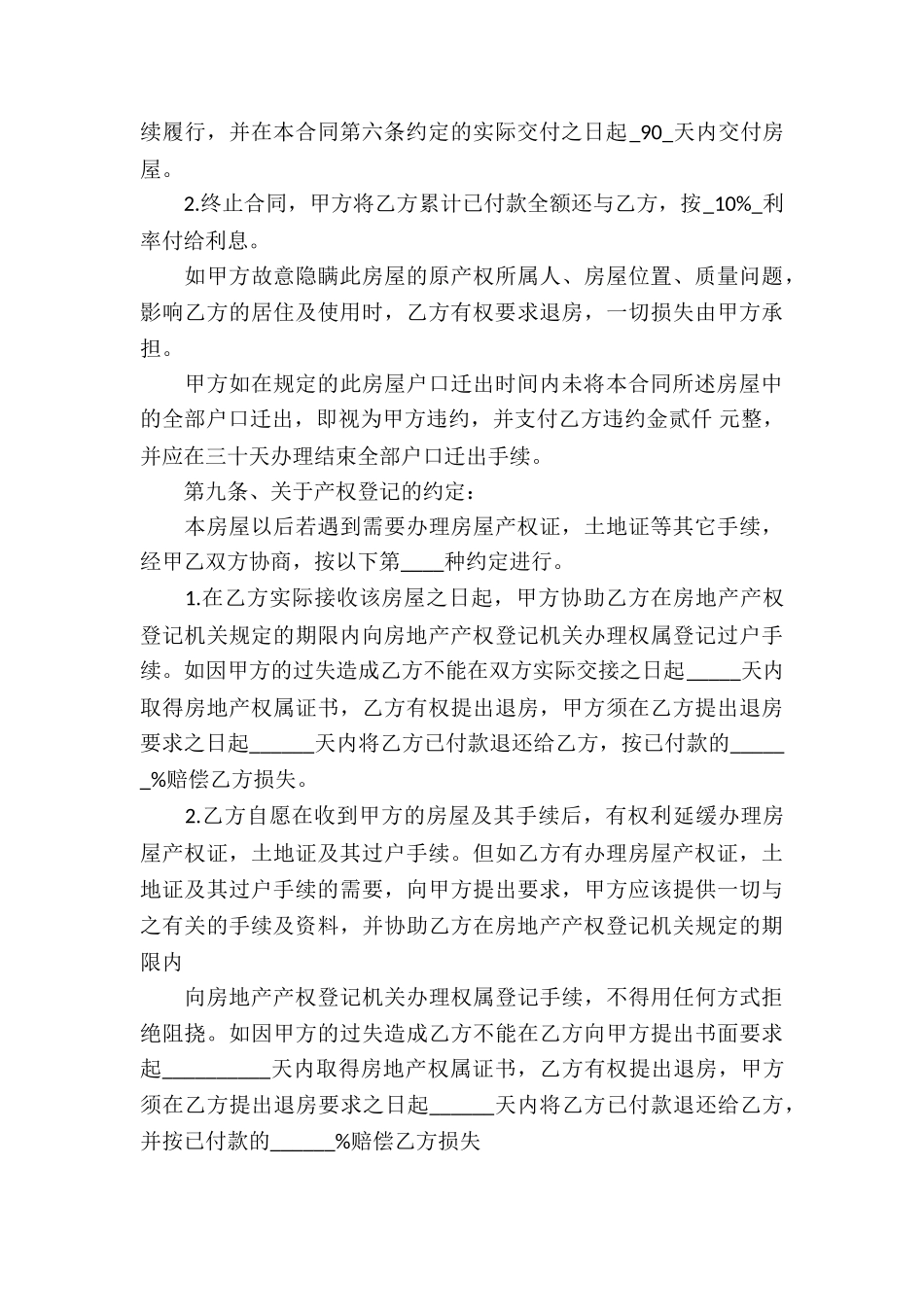 安置房买卖合同(集合15篇)_第3页