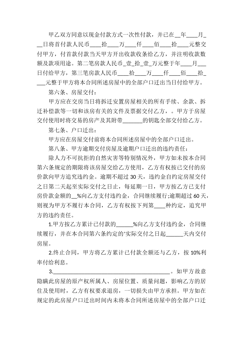 安置房买卖协议书_第2页