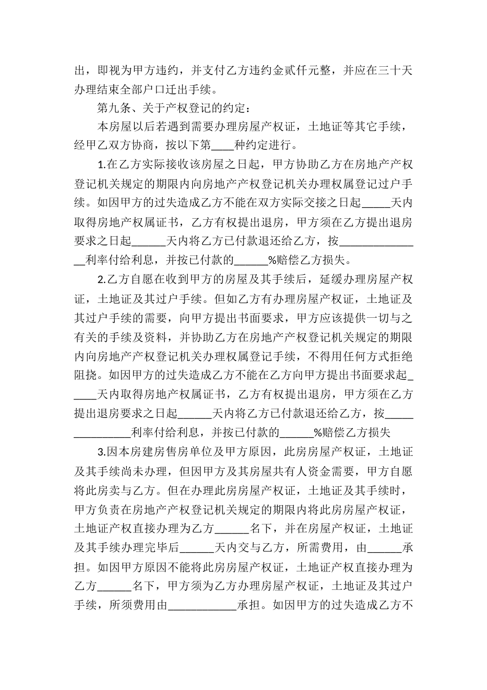 安置房买卖协议书_第3页