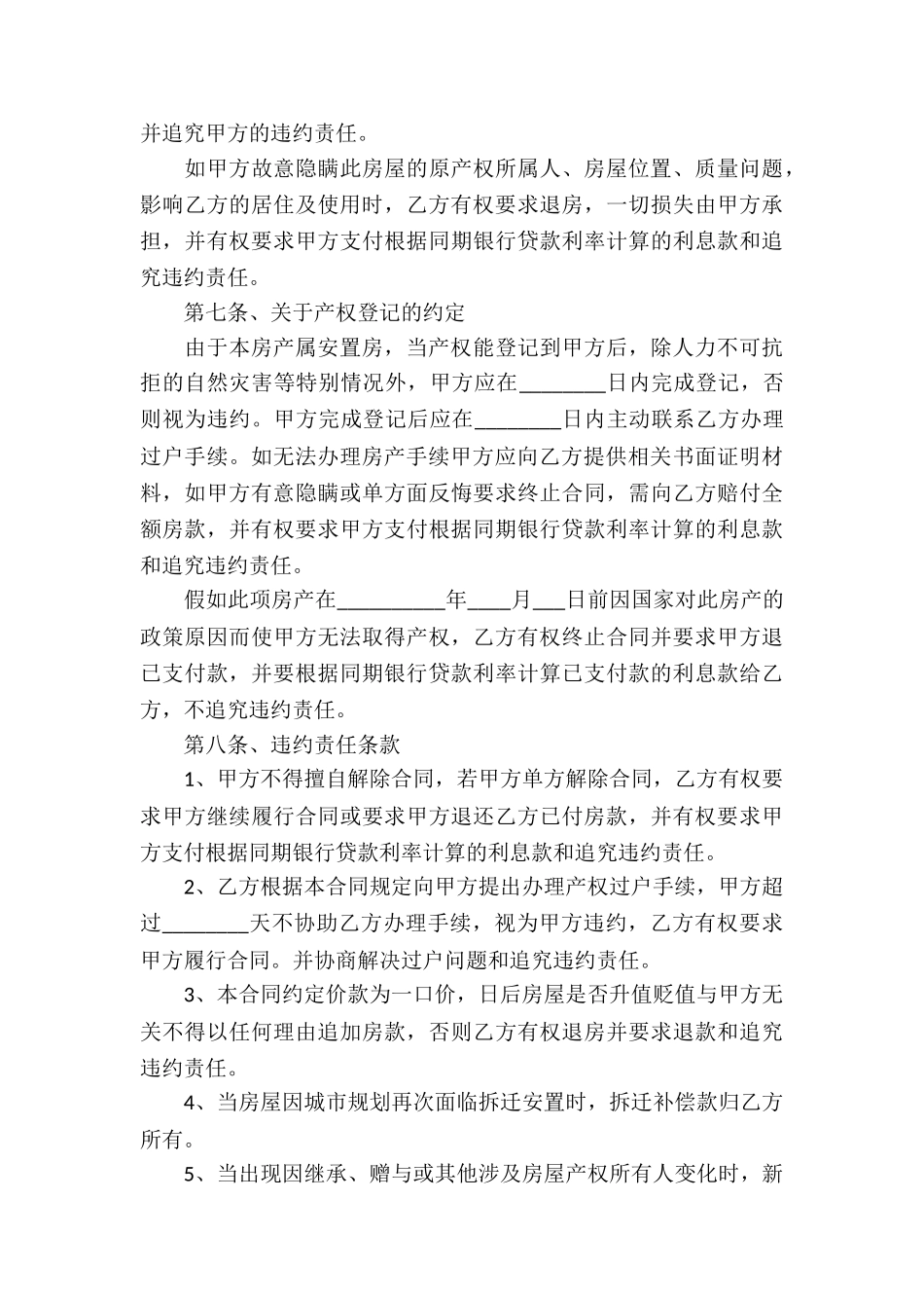 安置房买卖合同_第3页