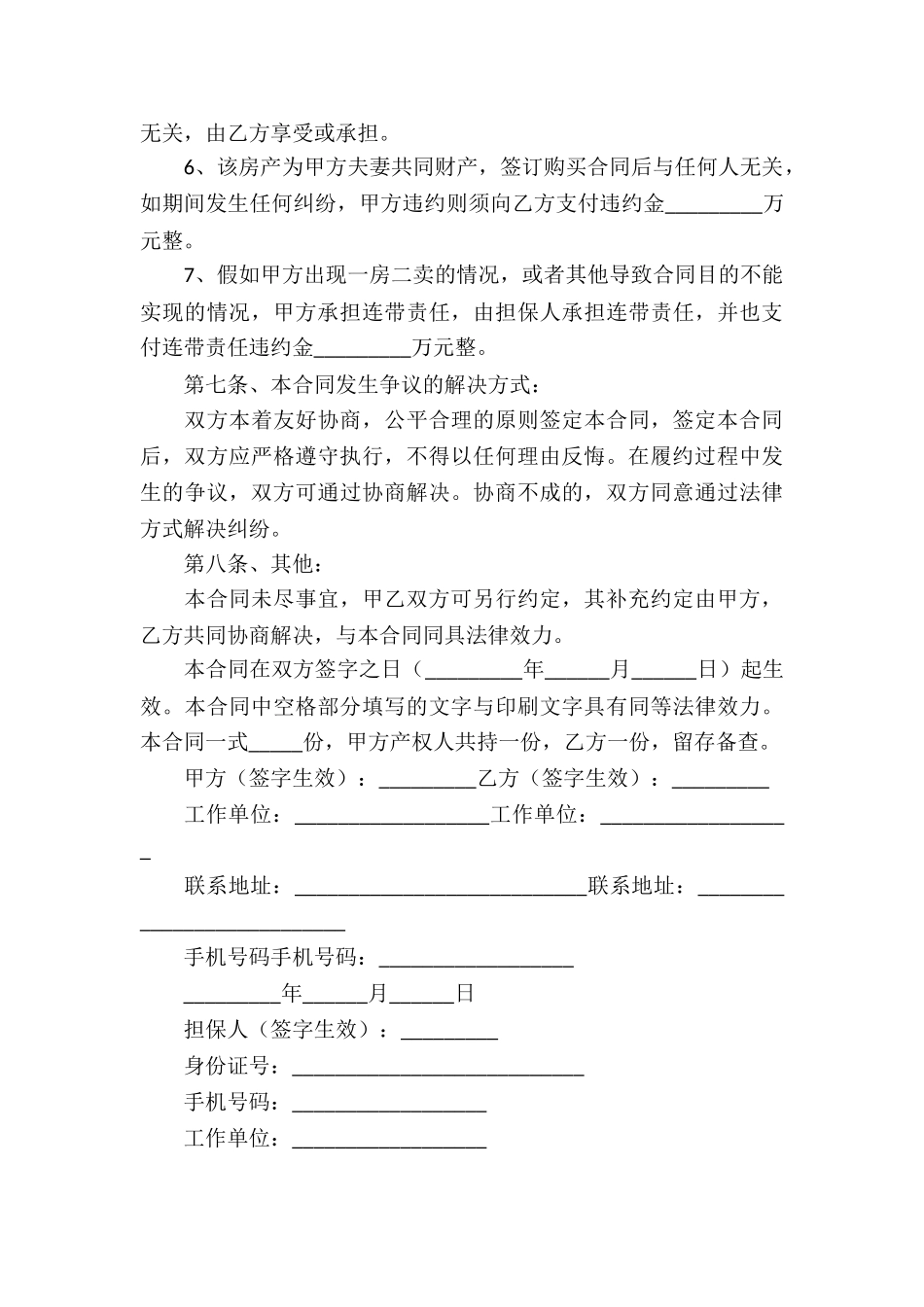 安置房买卖合同15篇_第3页