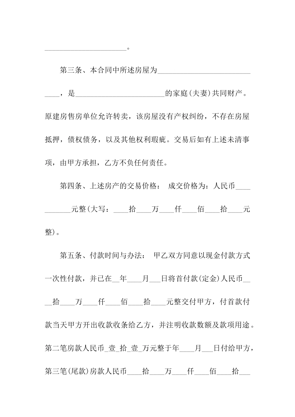 安置房买卖合同(正规版)_第3页