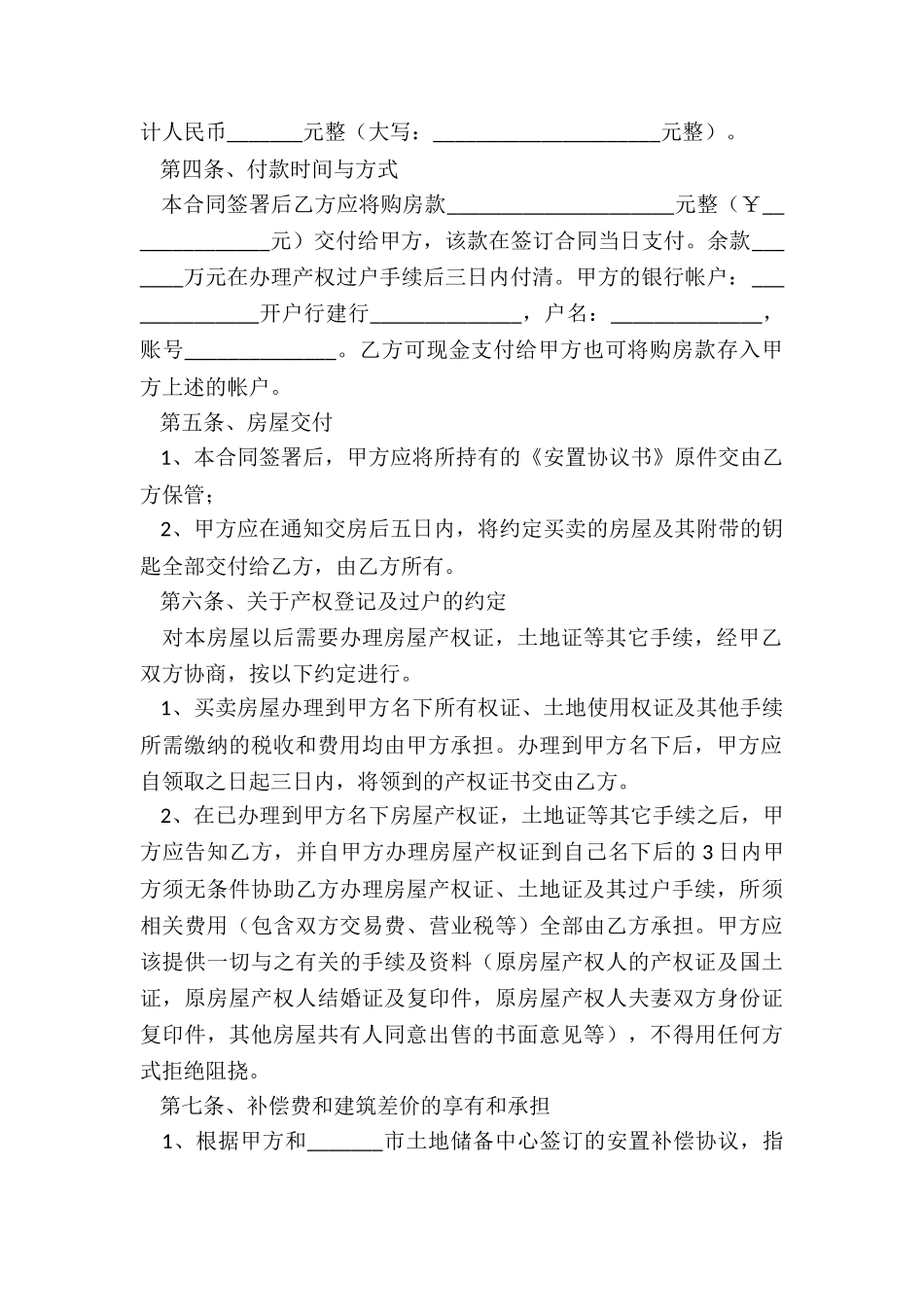 安置房买卖合同(精选)_第2页