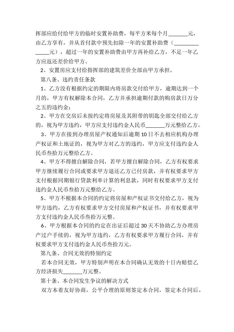 安置房买卖合同(精选)_第3页