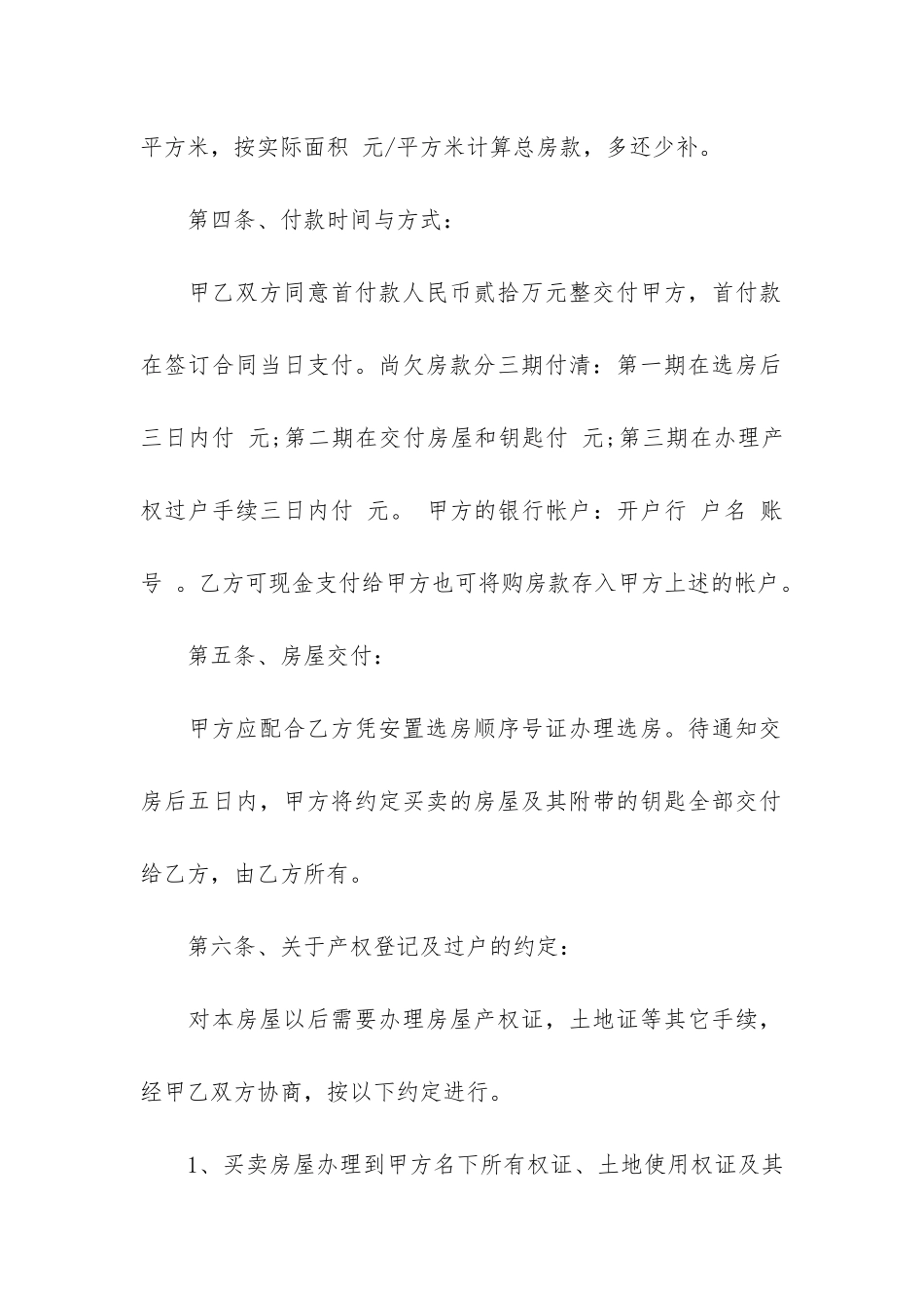 安置房买卖合同3篇-有效的安置房买卖合同_第3页