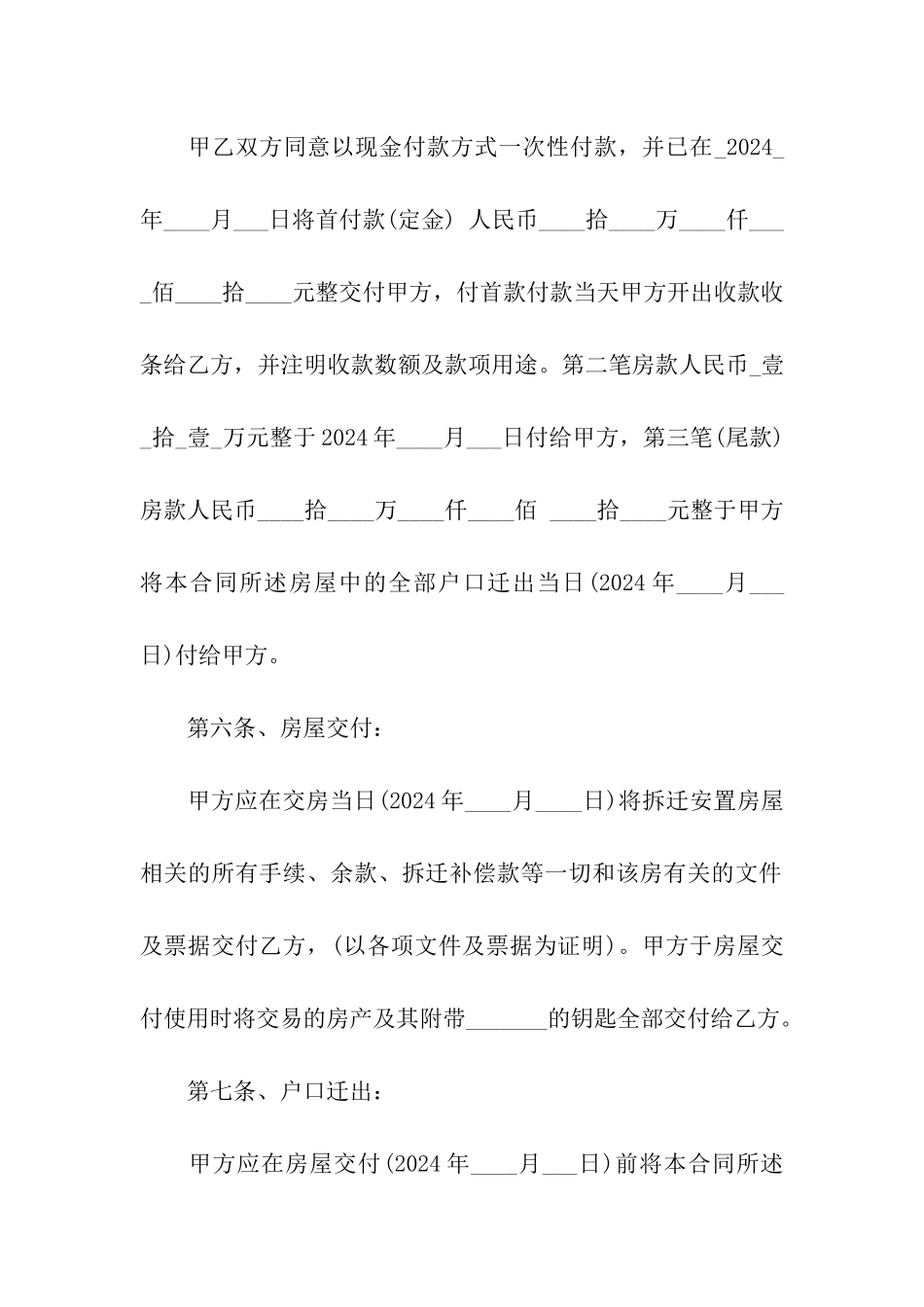 安置房买卖合同「推荐版」_第3页