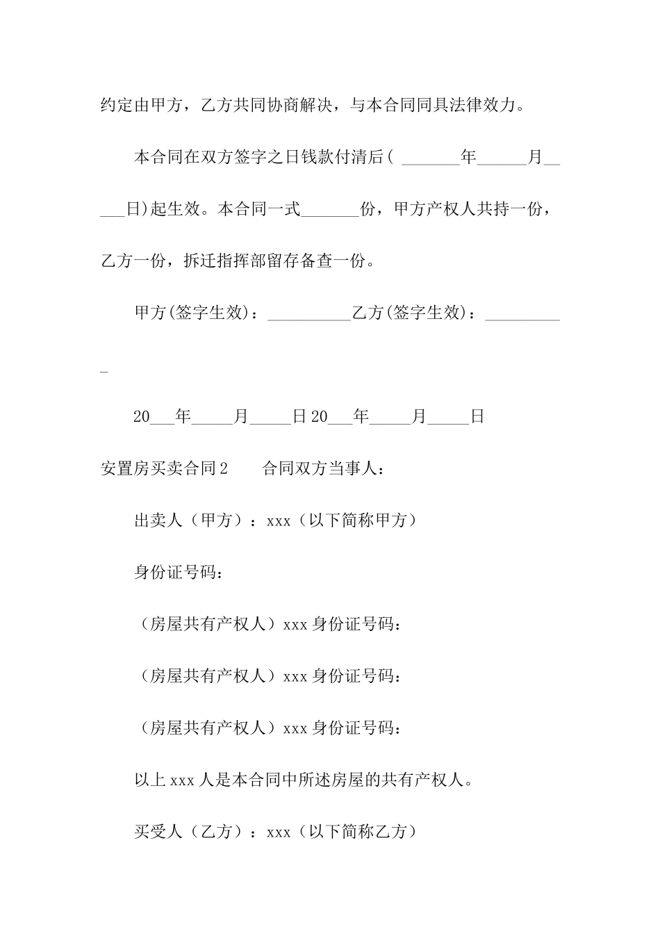 安置房买卖合同_第3页