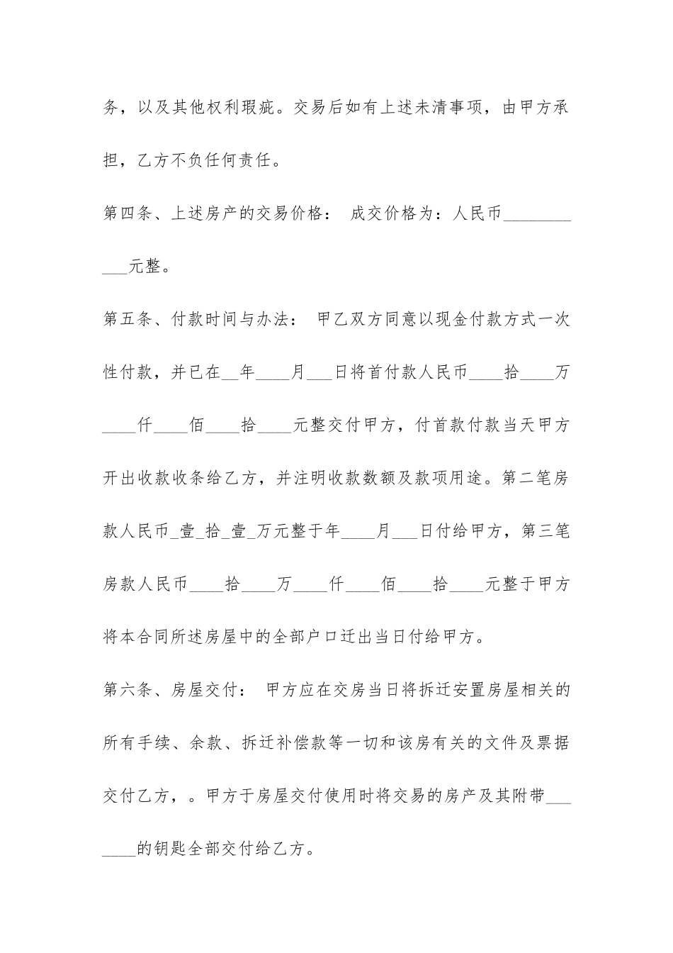 安置房买卖合同协议书精选-_第3页