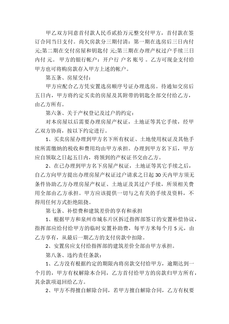 安置房买卖合同协议书四篇_第2页