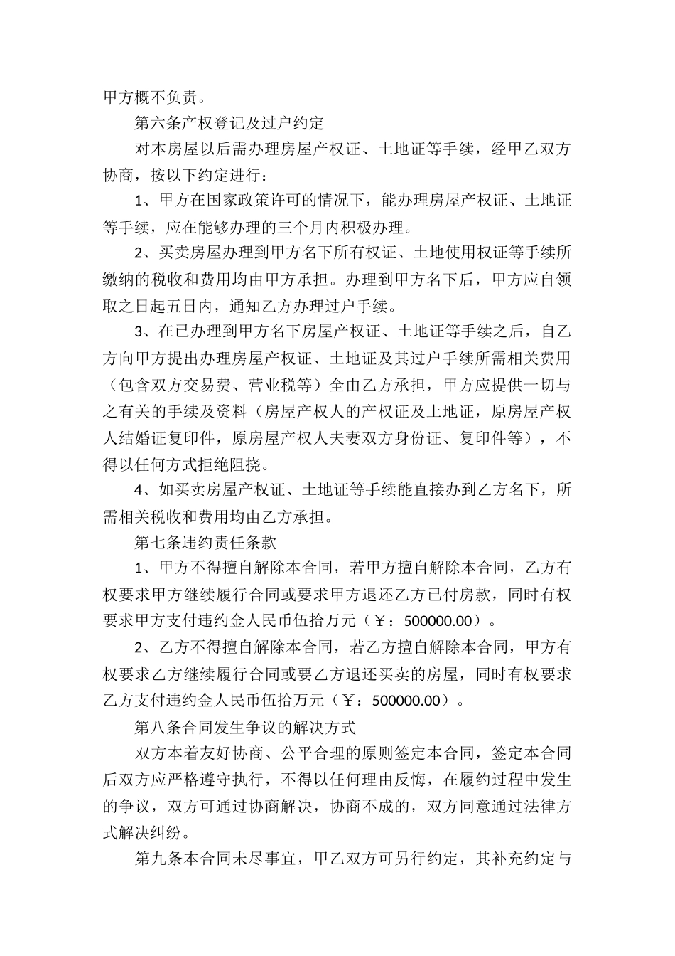 安置房买卖合同合集15篇_第2页