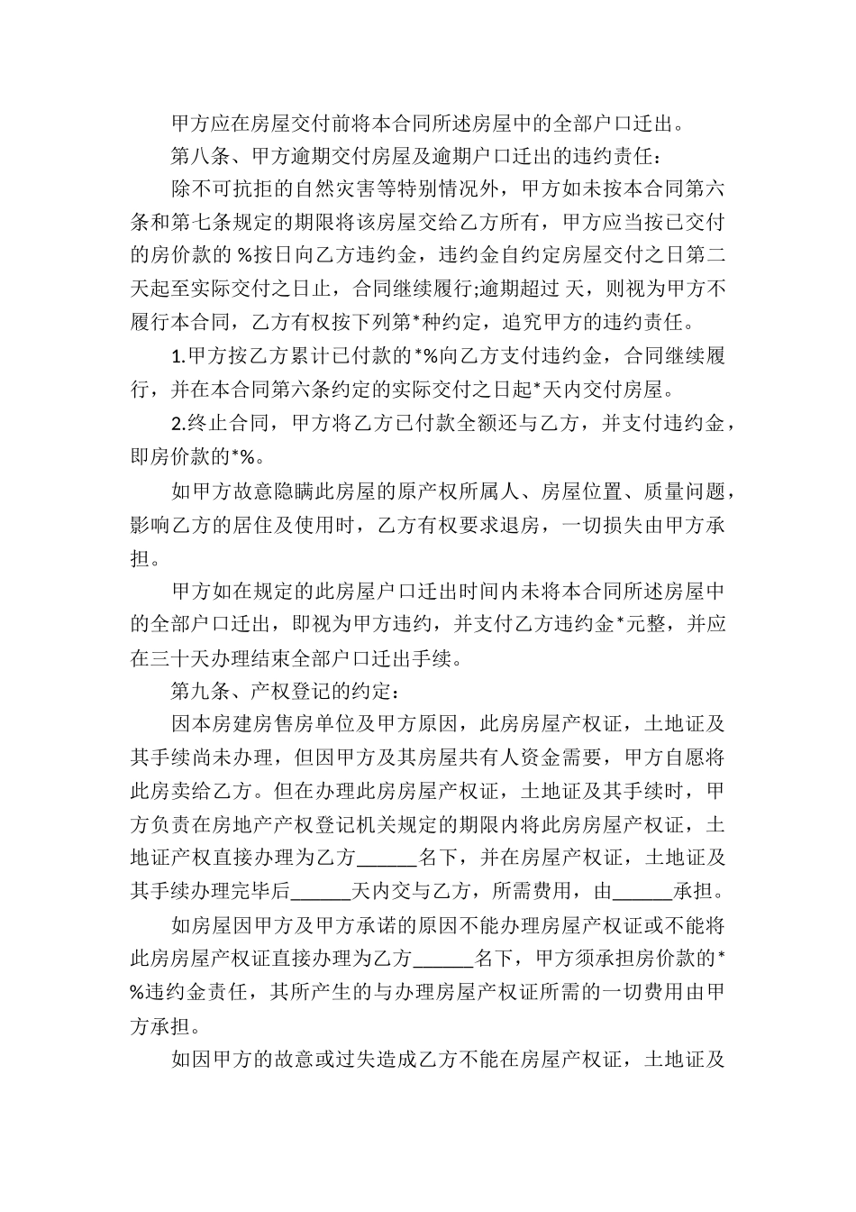 安置房买卖合同四篇_第3页