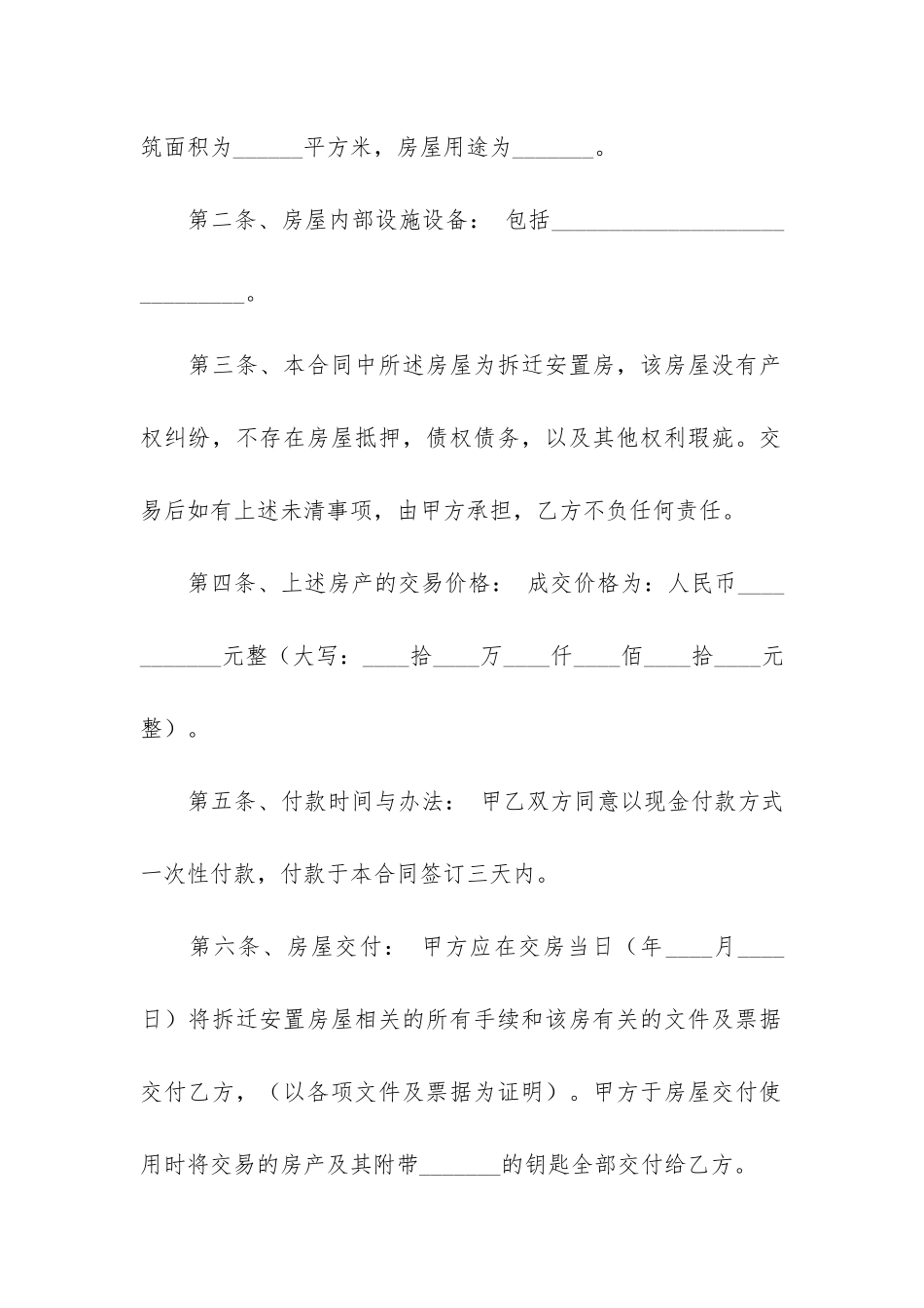 安置房买卖合同推荐3篇-购买安置房的合同_第2页
