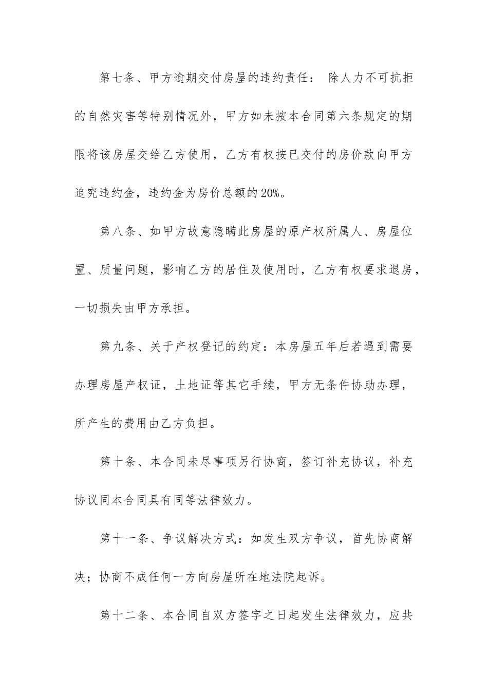 安置房买卖合同推荐3篇-购买安置房的合同_第3页