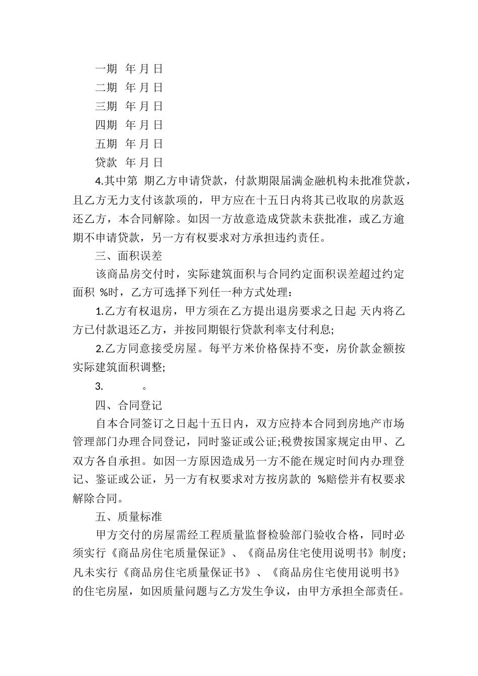 安置房买卖合同模板合集六篇_第2页