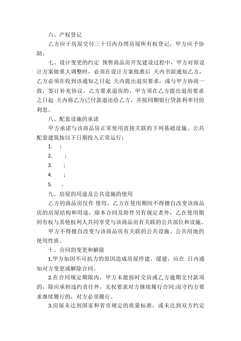 安置房买卖合同模板合集六篇_第3页