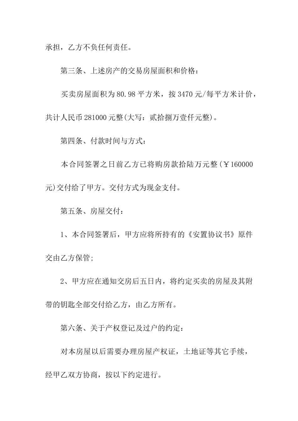 安置房买卖合同四篇_第2页