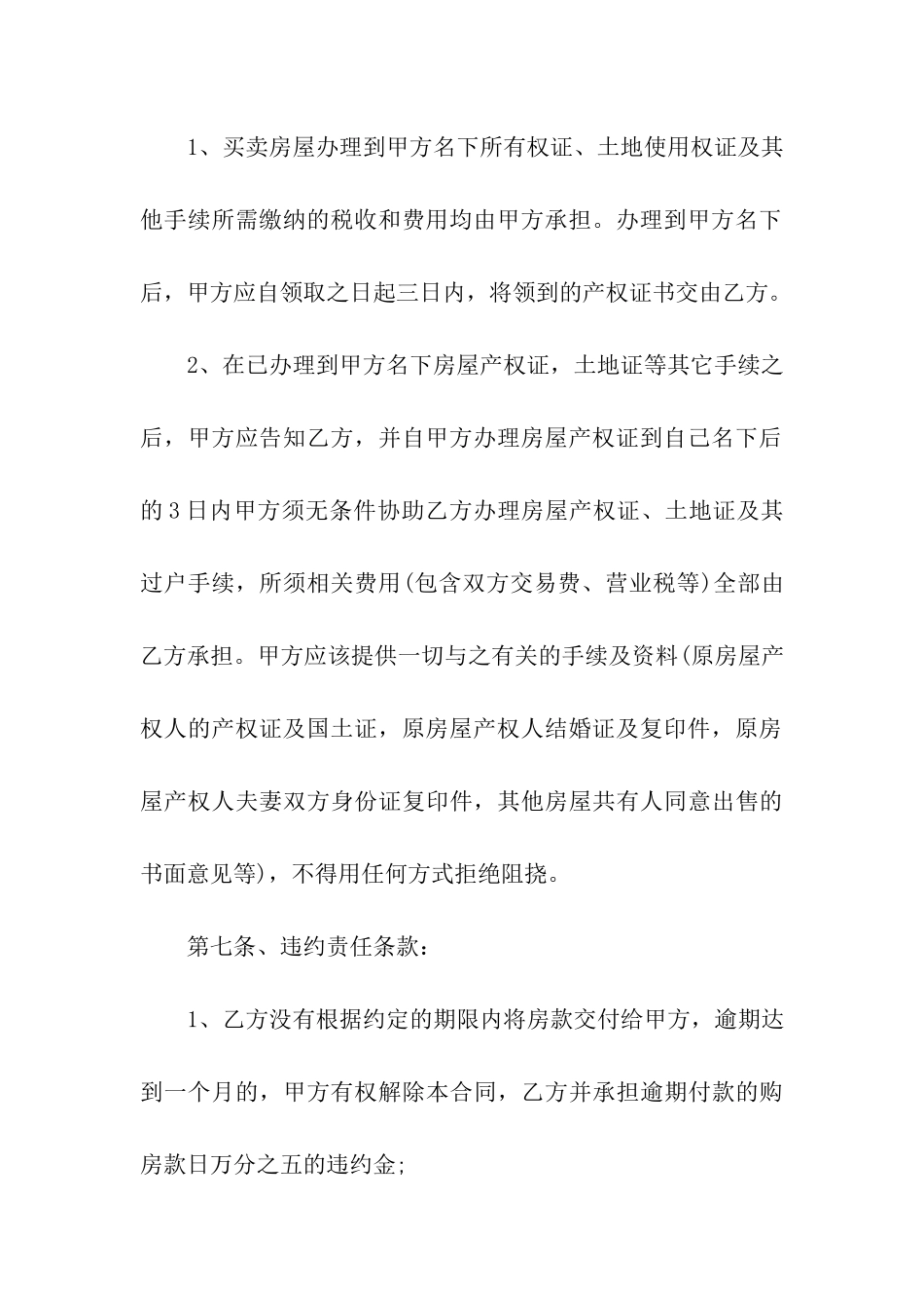 安置房买卖合同四篇_第3页