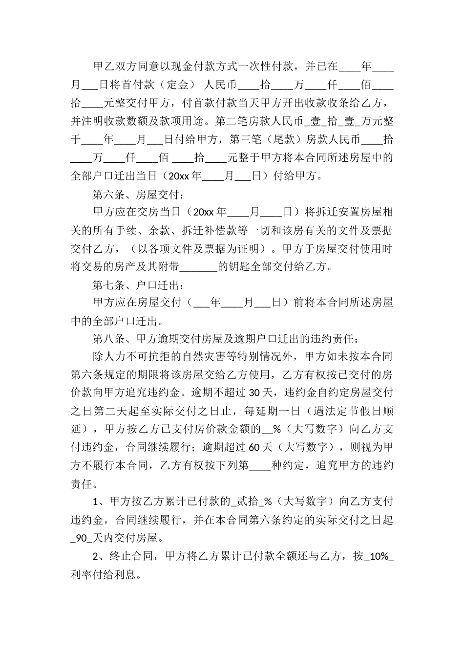 安置房买卖合同模板锦集八篇_第2页
