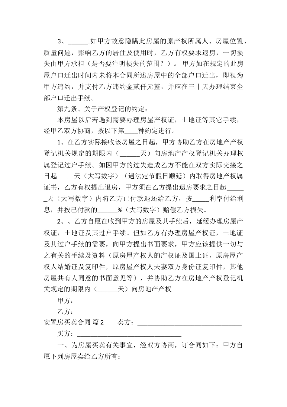 安置房买卖合同模板锦集八篇_第3页