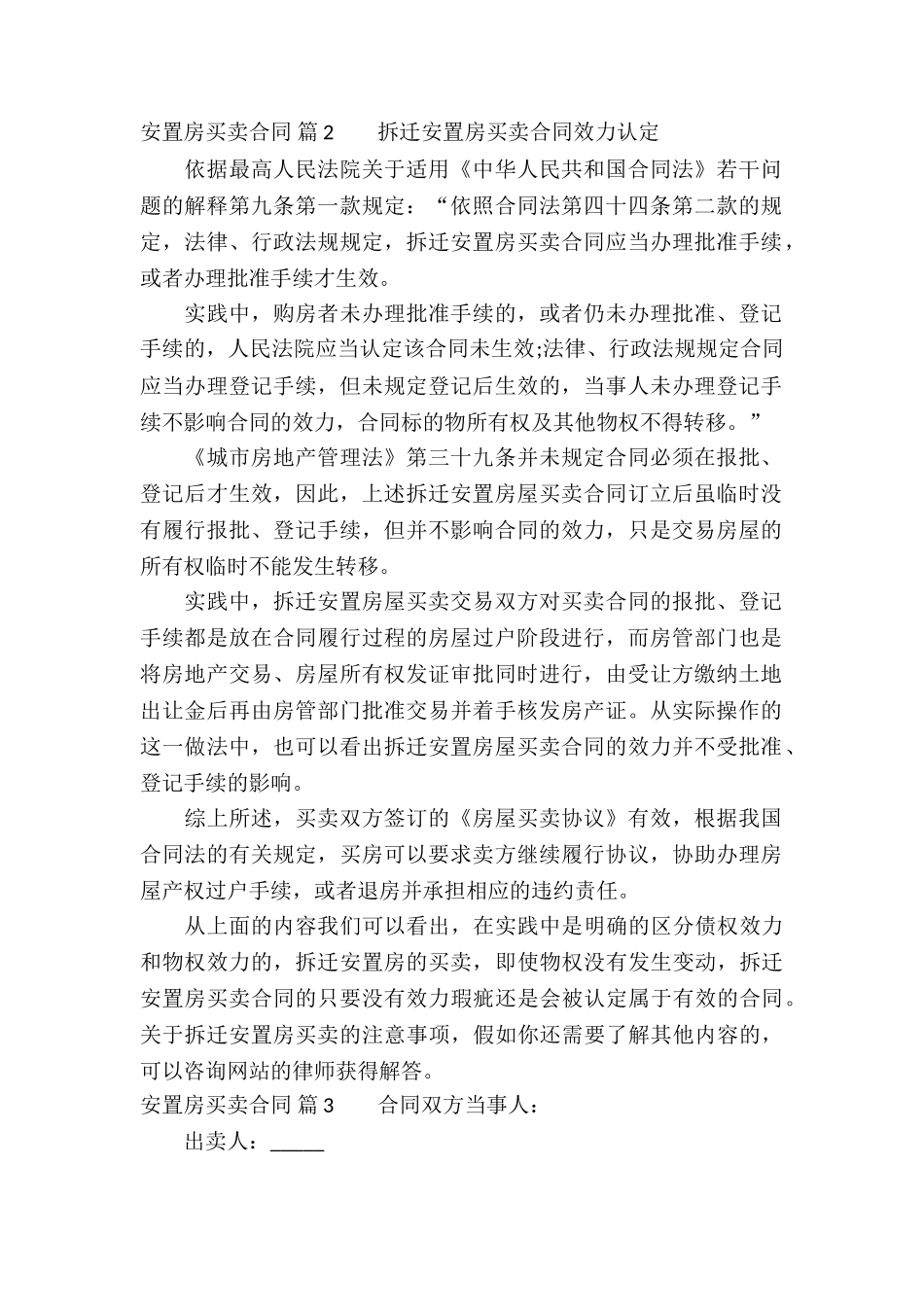 安置房买卖合同汇总9篇_第2页