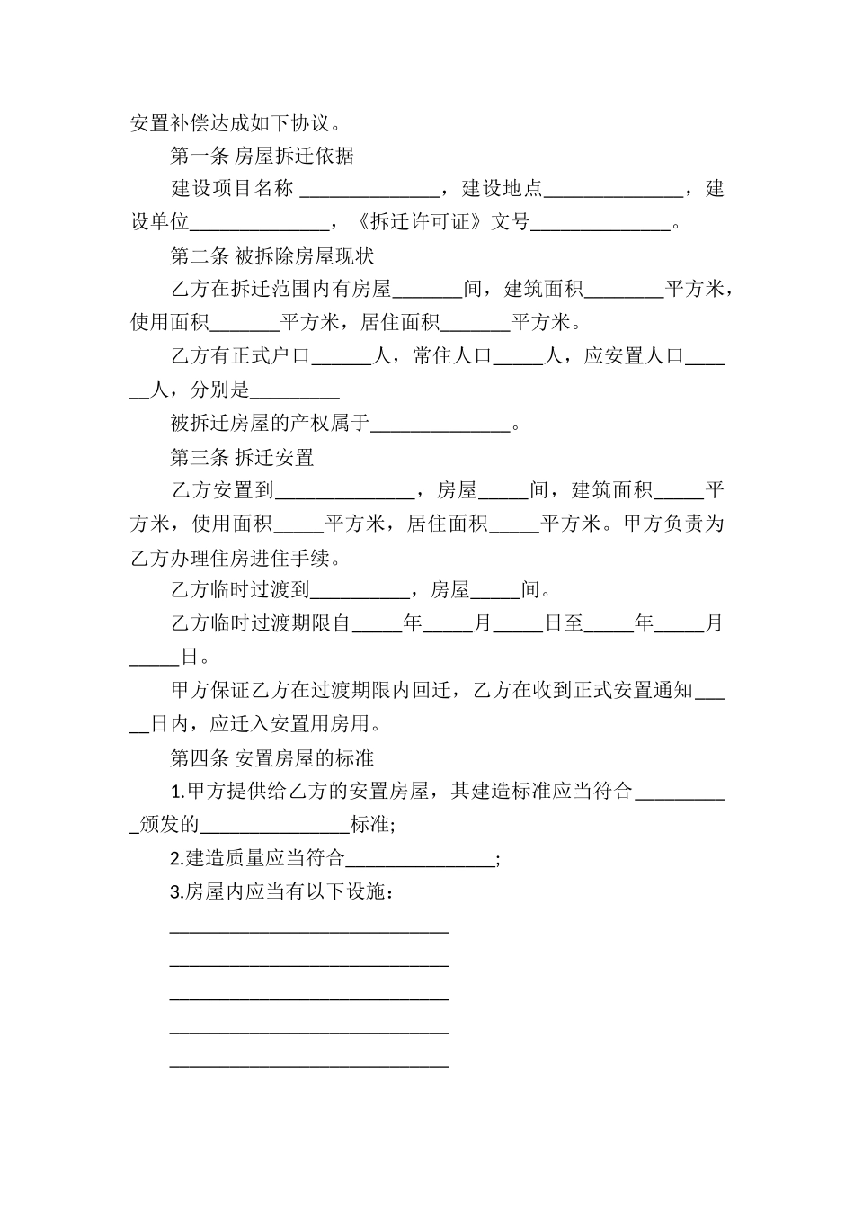 安置房买卖合同模板_第2页