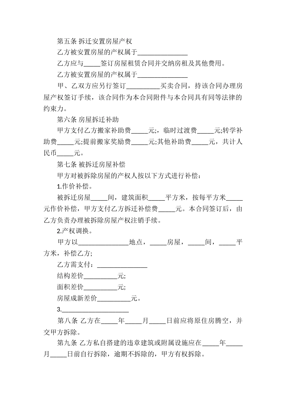 安置房买卖合同模板_第3页