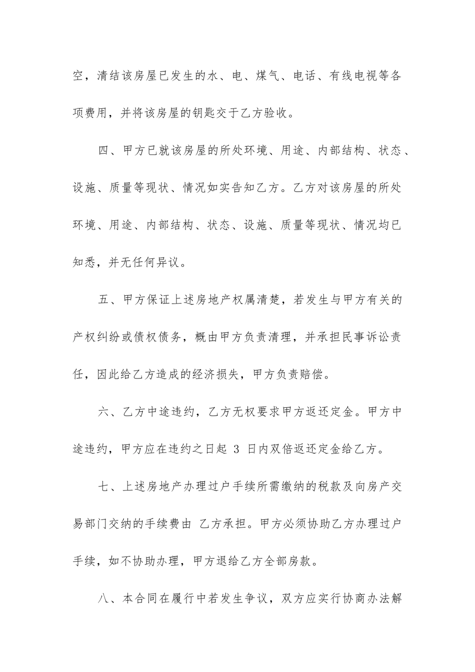 安置房买卖合同范本大全_第2页