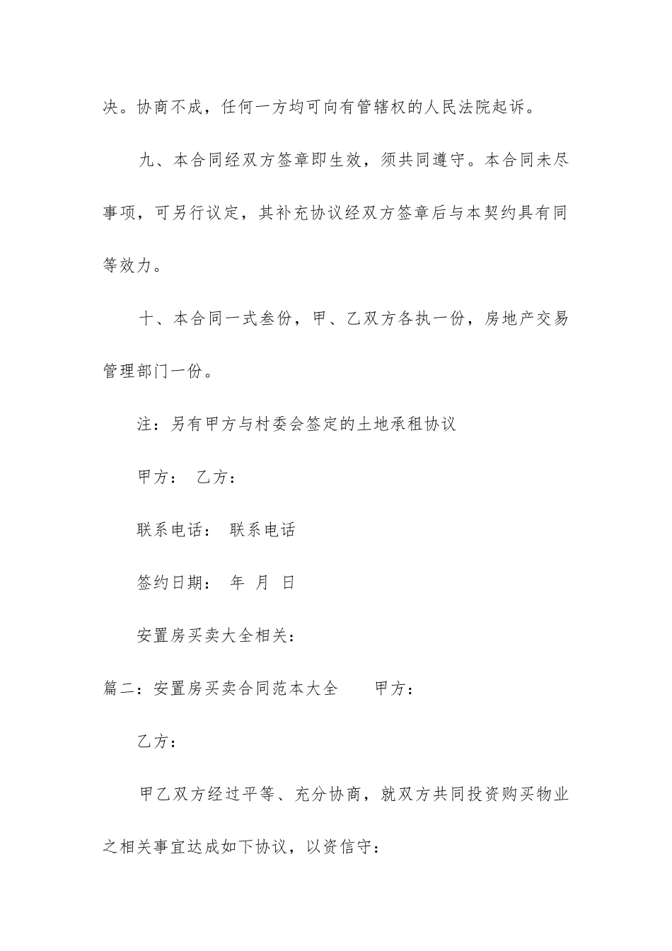 安置房买卖合同范本大全_第3页