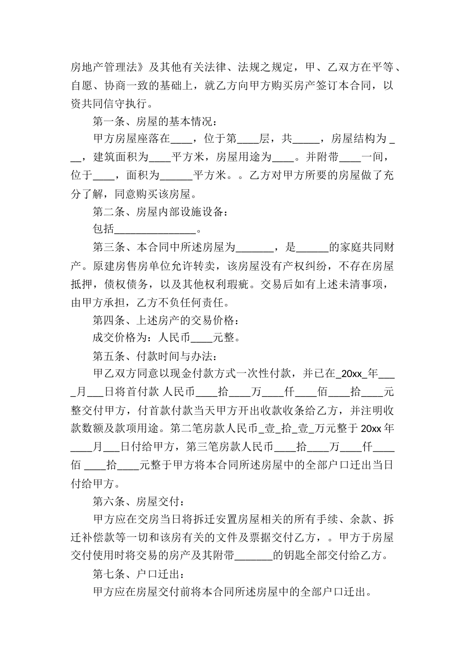 安置房买卖合同汇编7篇_第3页