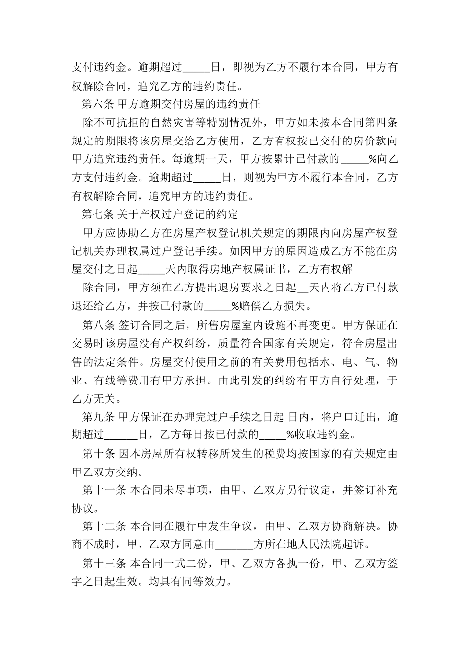 安置房买卖合同范本标准版-买卖合同-_第2页