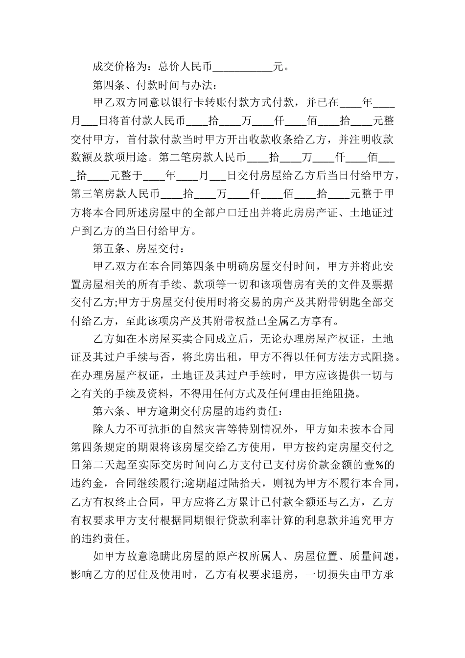 安置房买卖合同通用15篇_第2页