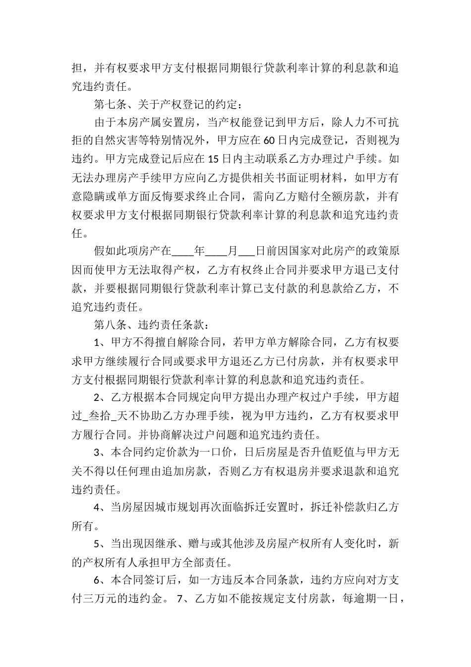 安置房买卖合同通用15篇_第3页