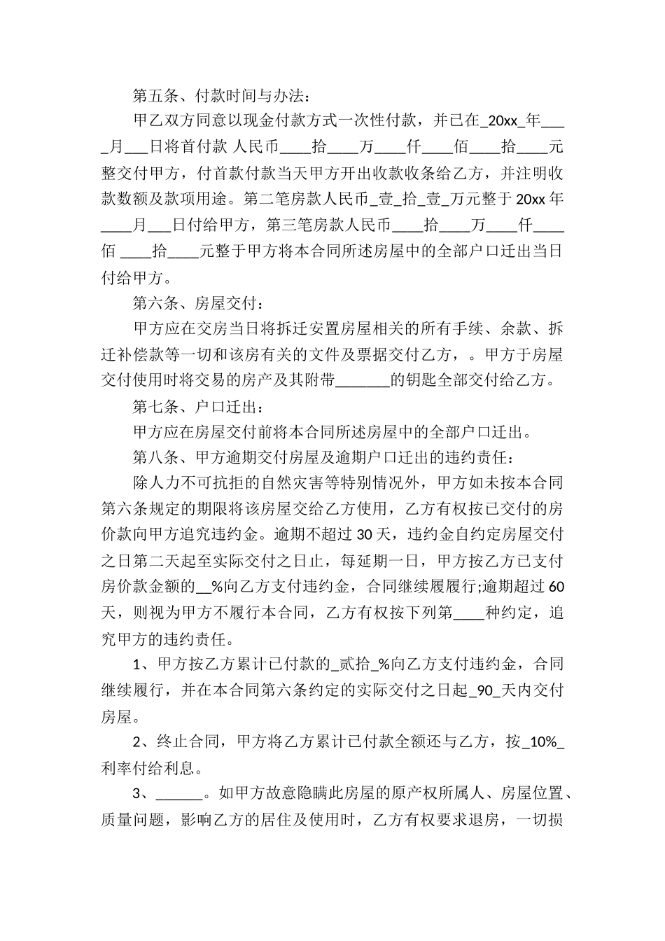 安置房买卖合同锦集9篇_第3页