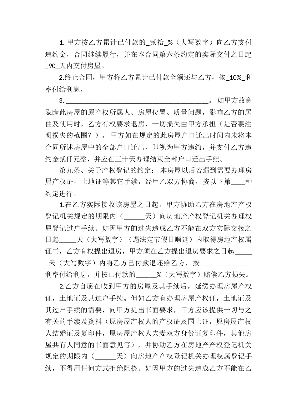 安置房买卖合同集合6篇_第3页