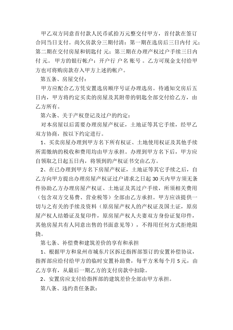 安置房买卖合同范本_第2页