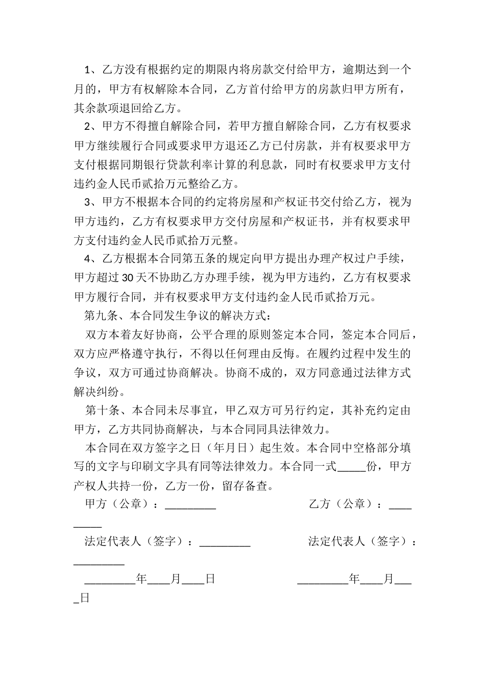 安置房买卖合同范本_第3页