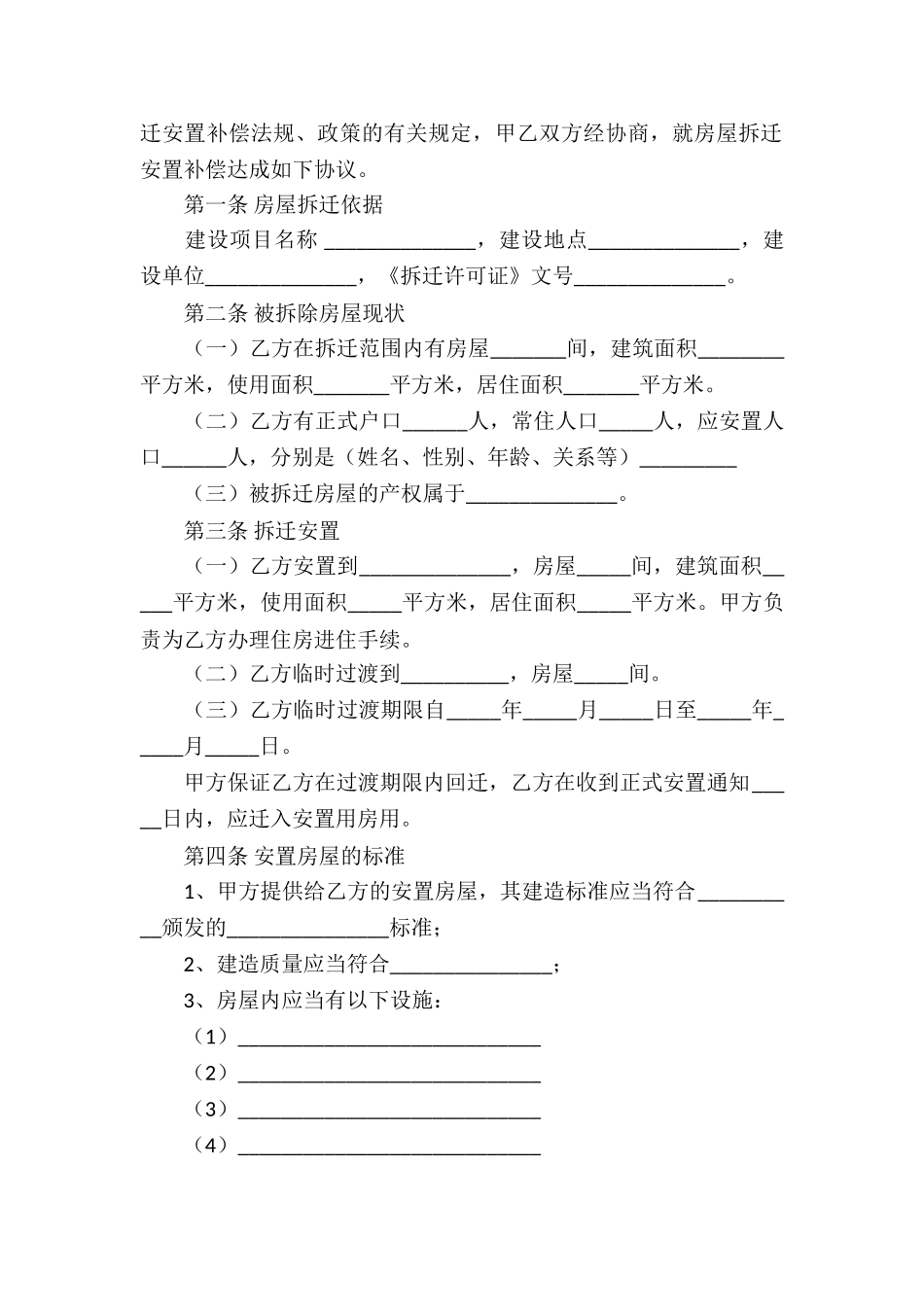 安置房买卖合同集锦8篇_第2页