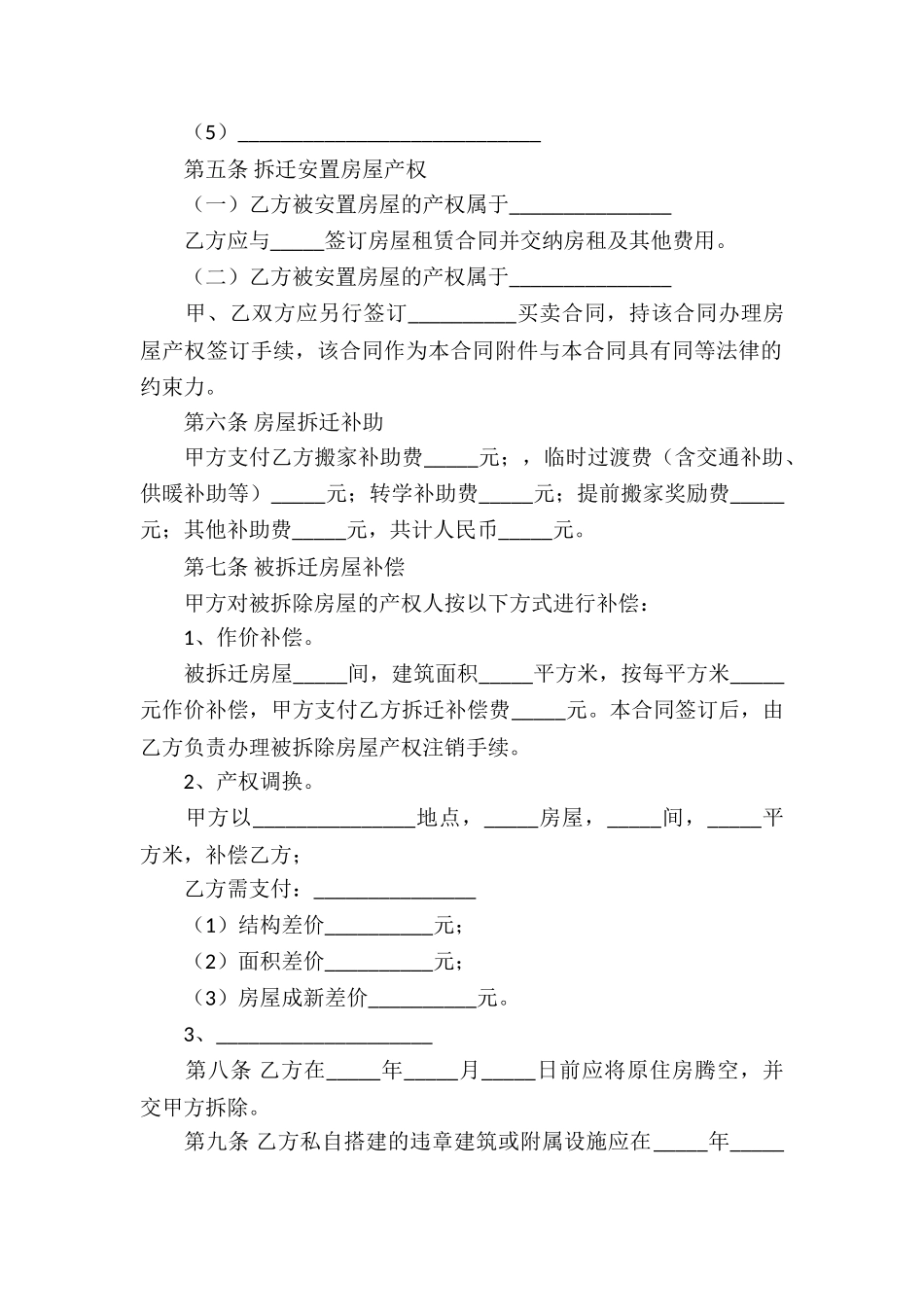 安置房买卖合同集锦8篇_第3页