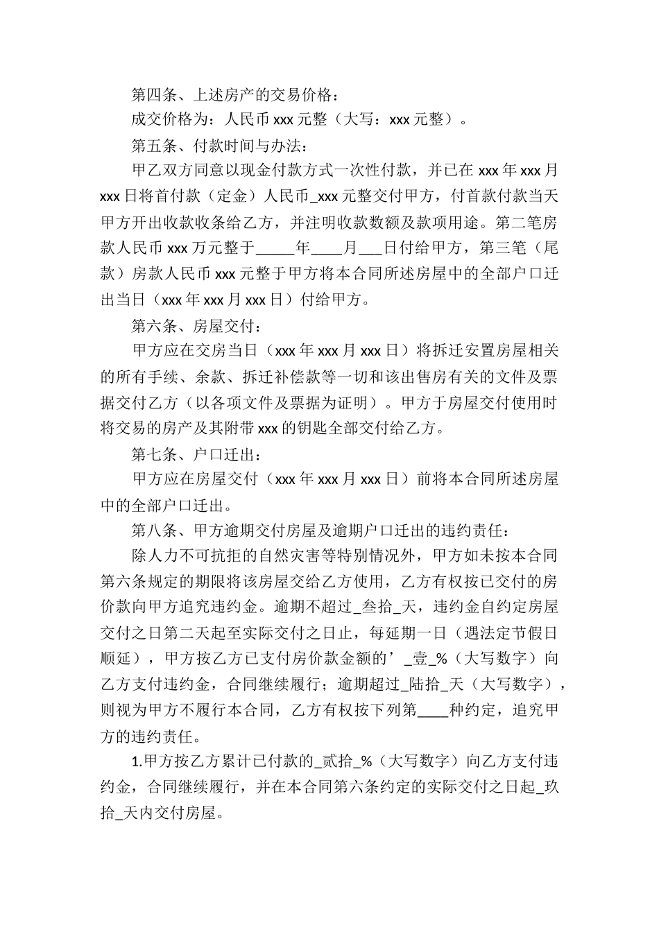 安置房买卖合同集合15篇_第2页