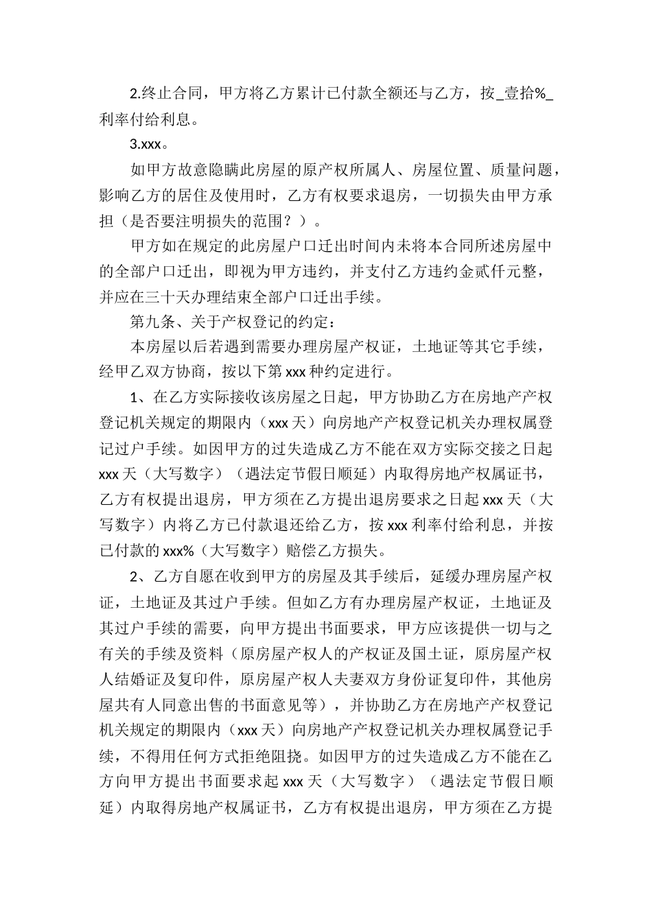 安置房买卖合同集合15篇_第3页