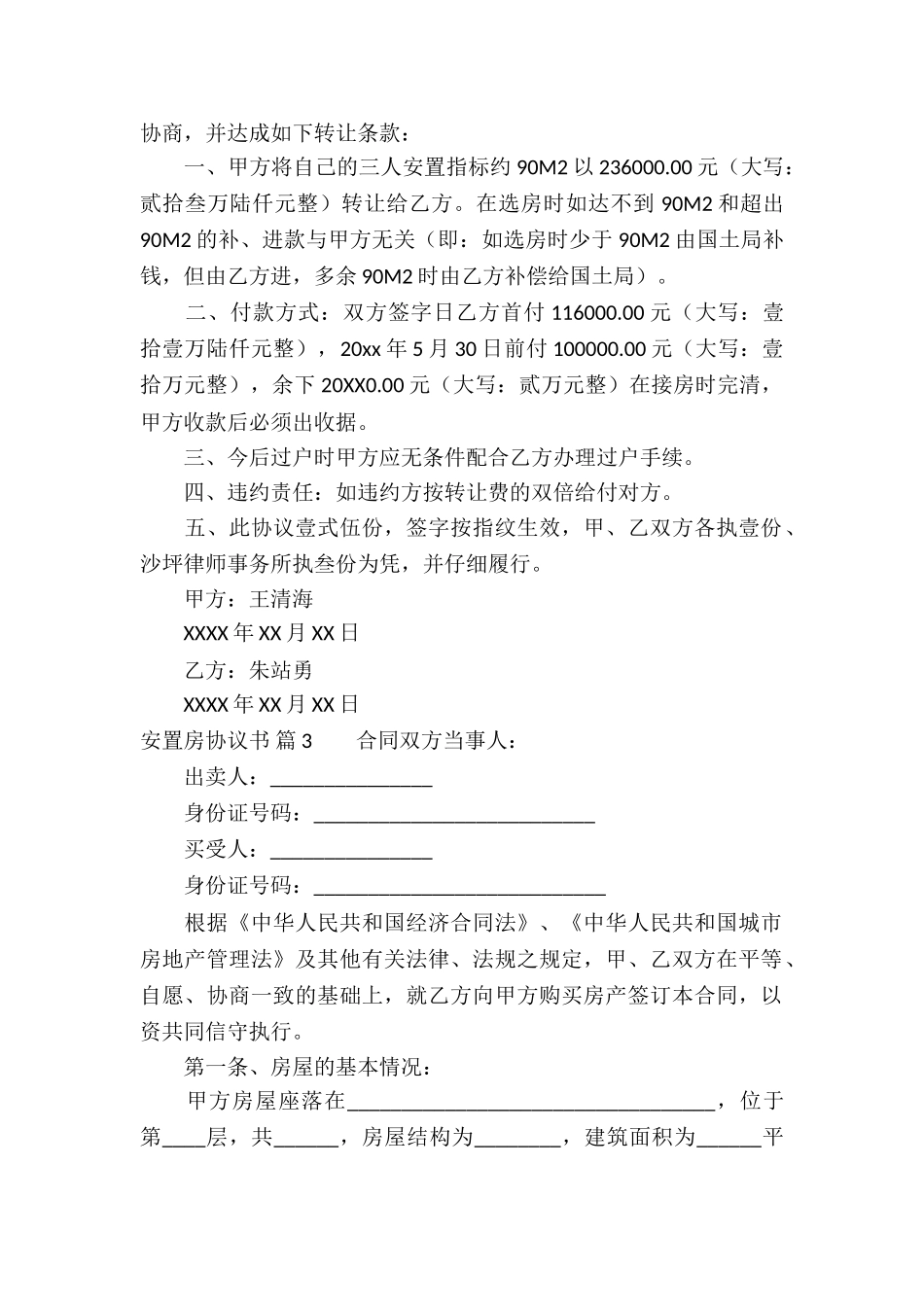 安置房协议书三篇_第2页