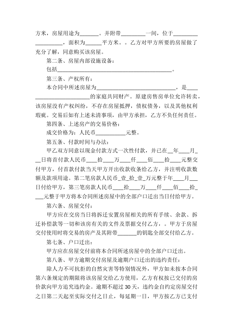 安置房协议书三篇_第3页