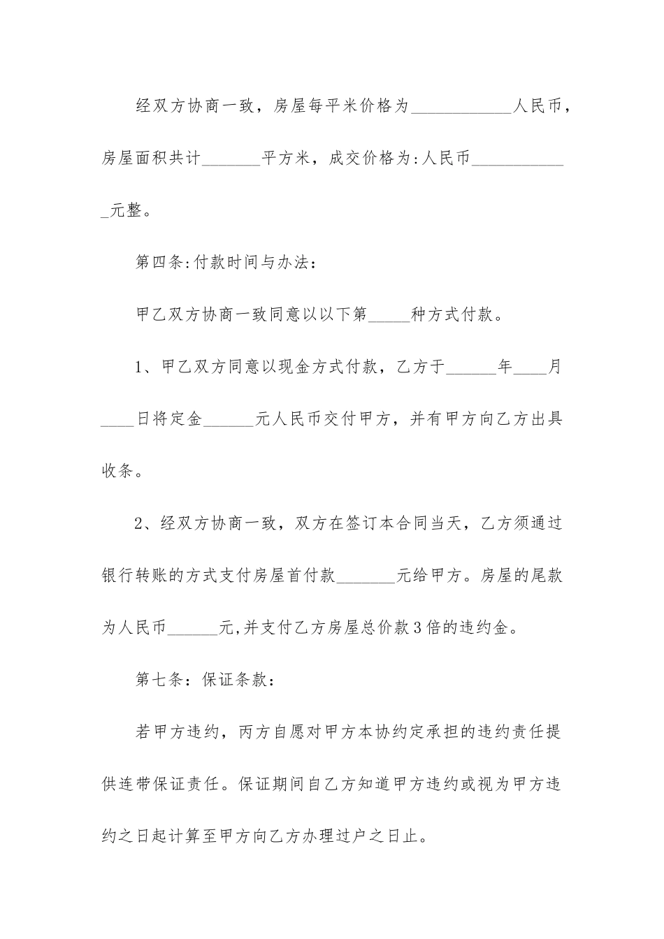 安置房合同协议书10篇-拆迁安置房协议书_第3页