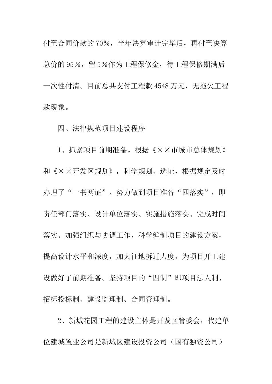 安置房建设情况自查工作报告_第2页