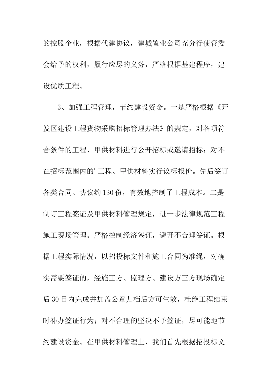 安置房建设情况自查工作报告_第3页