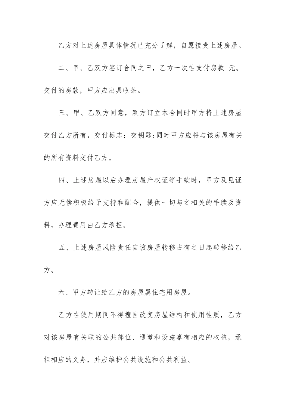 安置房合同3篇-房屋安置合同_第2页