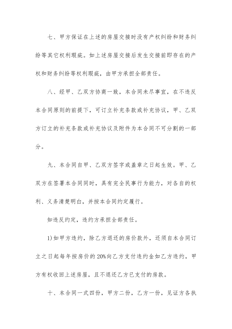 安置房合同3篇-房屋安置合同_第3页